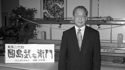 中外国島・伊藤正樹会長