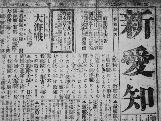 新愛知新聞　明治38年